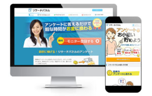 リサーチパネル